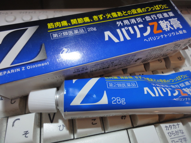 キスマークを消す方法 ヘパリン軟膏を二の腕と背中に塗ってみた よかったねっと