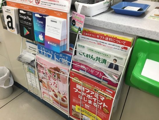 近所のコンビニから三越の名品が贈れるファミリーマートギフトとは よかったねっと