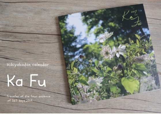 日比谷花壇 映像と音楽で楽しむ2019年カレンダー 壁紙ダウンロードあり