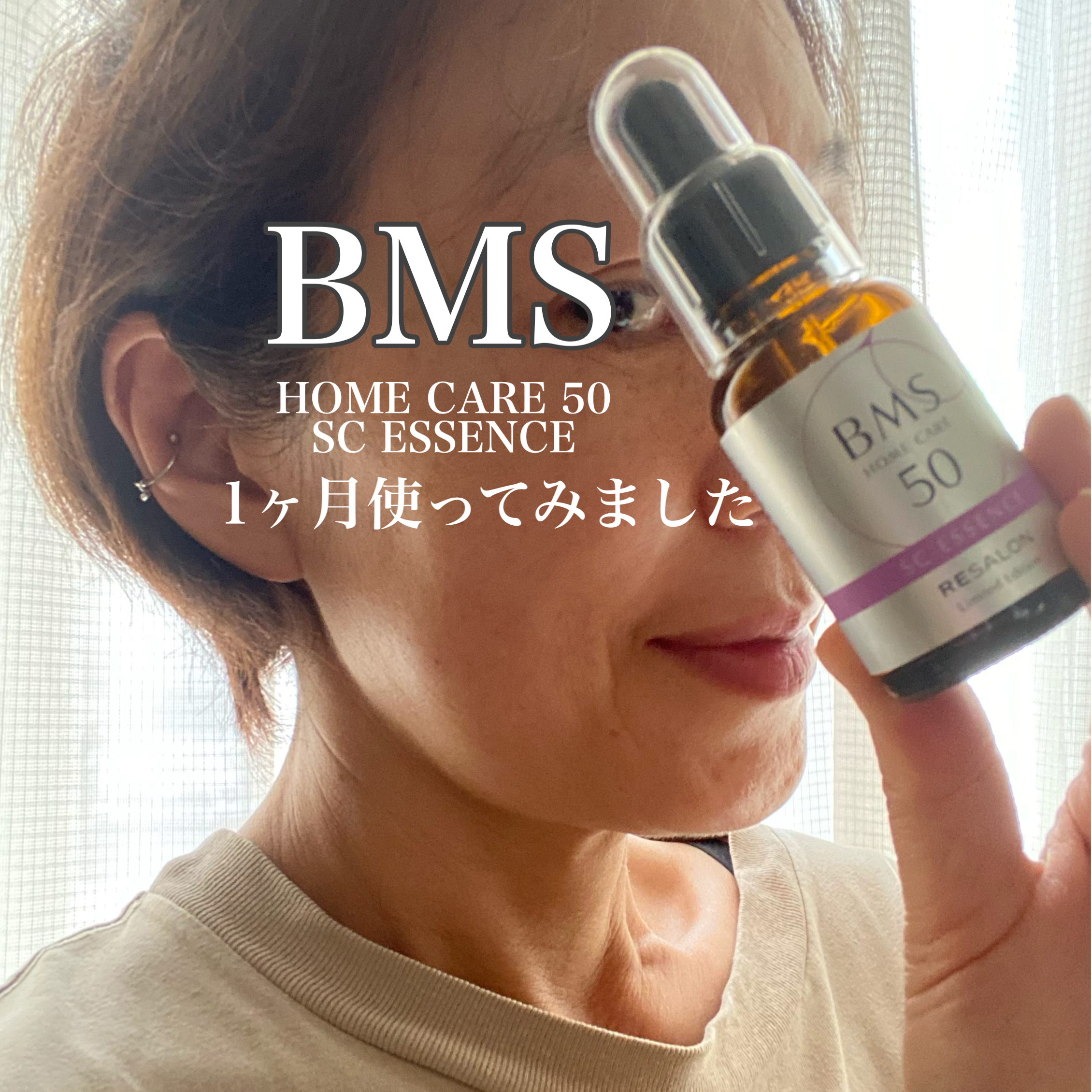 BMS HOME CARE スキンセラム 30mL - スキンケア/基礎化粧品